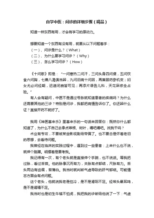自学中医：问诊的详细步骤（精品）