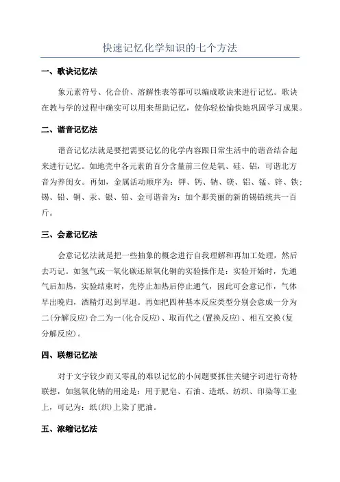 快速记忆化学知识的七个方法