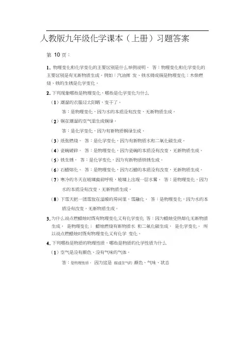 人教版九年级化学课本(上册)习题答案