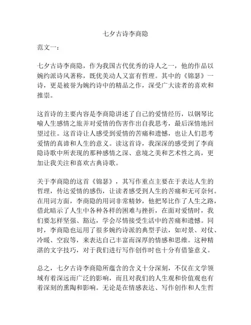 七夕古诗李商隐