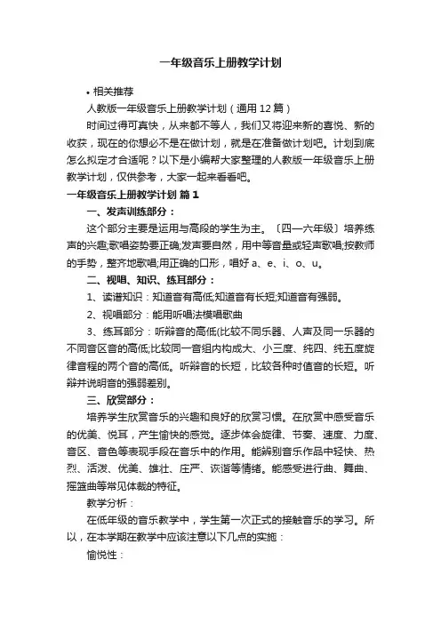 一年级音乐上册教学计划