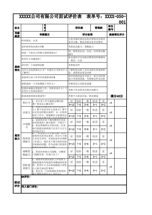 面试评价表录用审批表