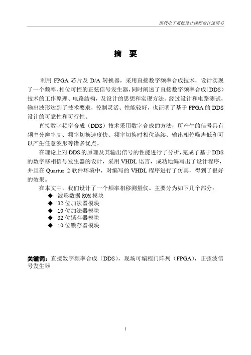 基于FPGA的移相信号发生器