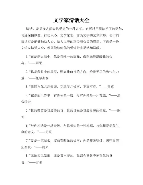 文学家情话大全