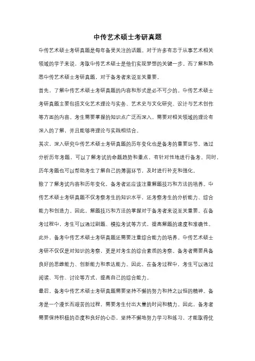 中传艺术硕士考研真题
