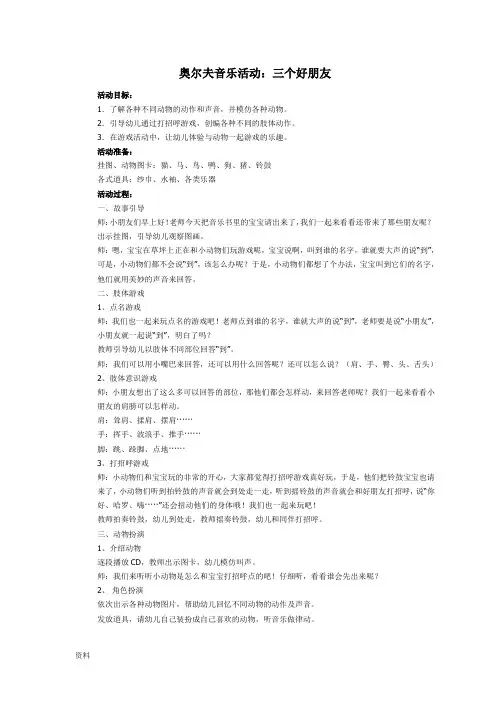 奥尔夫音乐活动-教案(小班)