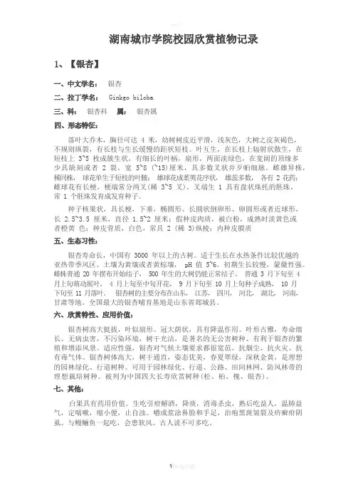 校园观赏植物记录