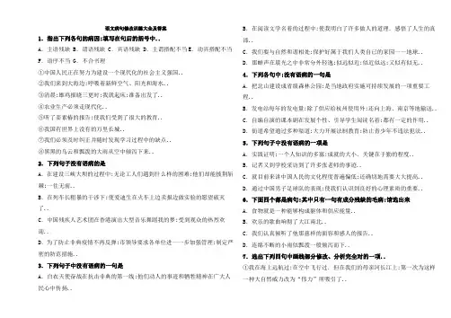 中考语文病句修改训练大全及答案