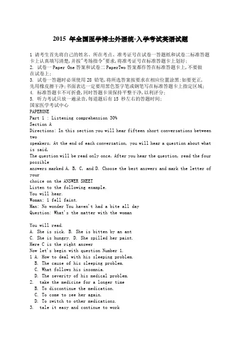 全国医学博士外语统一入学考试英语试题