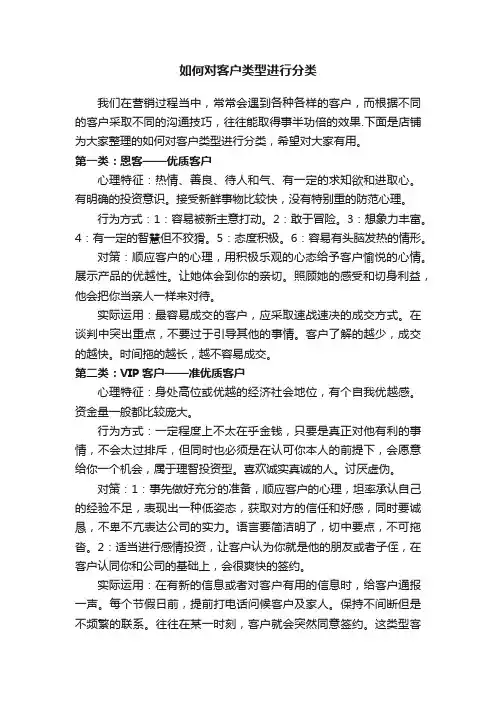 如何对客户类型进行分类