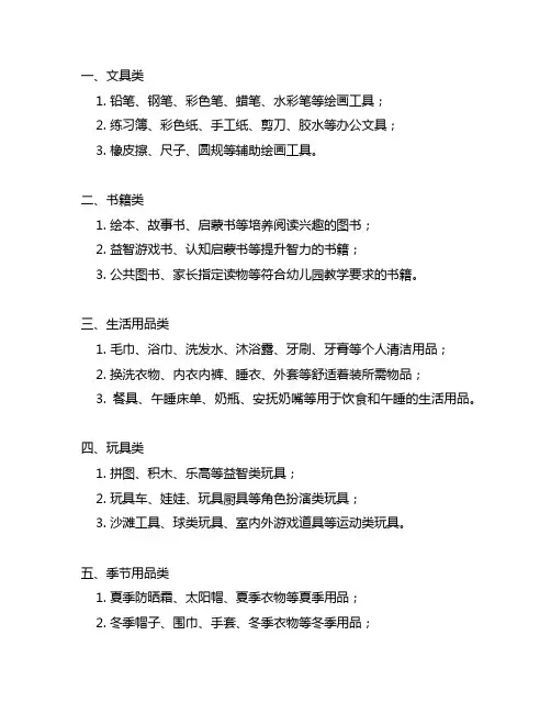 幼儿园生活用品清单 幼儿园生活用品