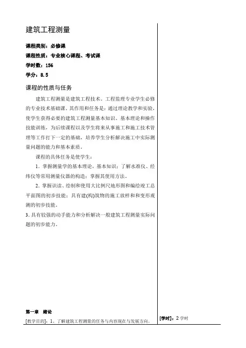 建筑工程测量教案