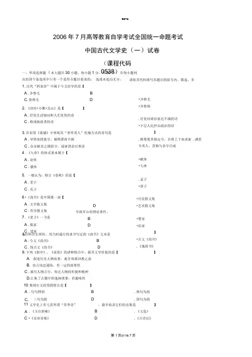 全国《中国古代文学史(一)》历年真题及答案【电子版】