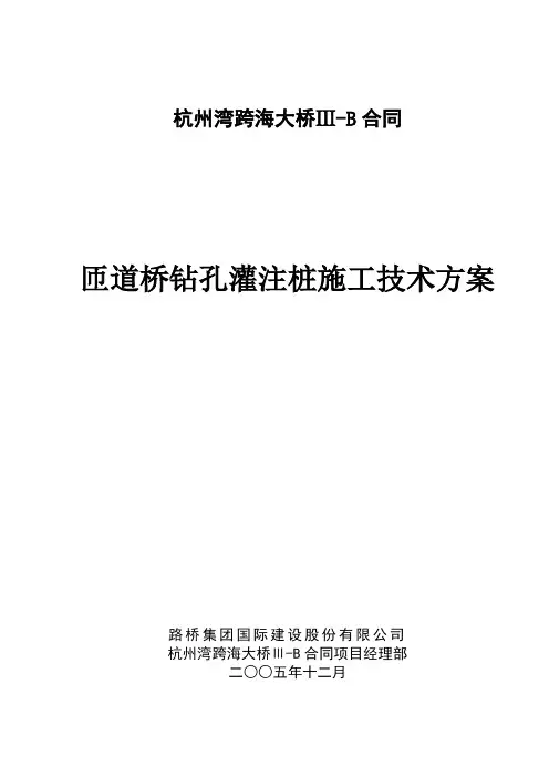 匝道桥钻孔灌注桩施工技术方案