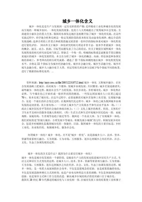 城乡一体化的含义是什么