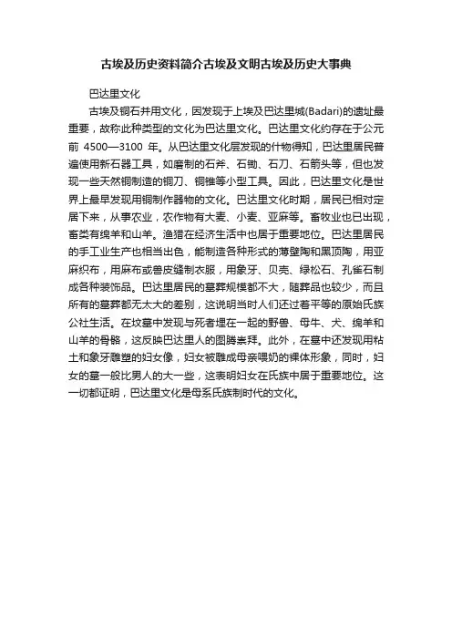 古埃及历史资料简介古埃及文明古埃及历史大事典