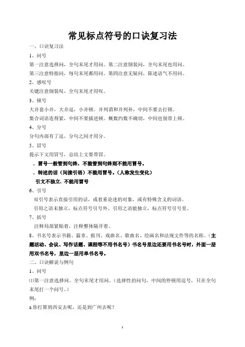 常见标点符号的口诀复习法