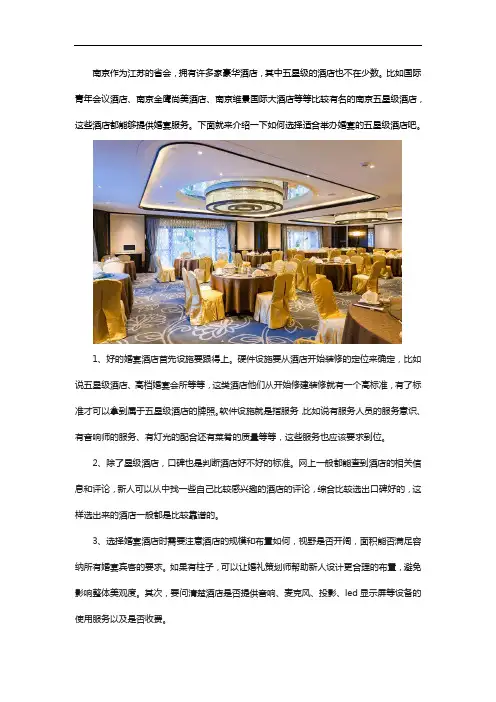 南京五星级酒店有哪些