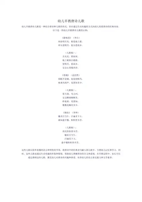 幼儿早教唐诗儿歌