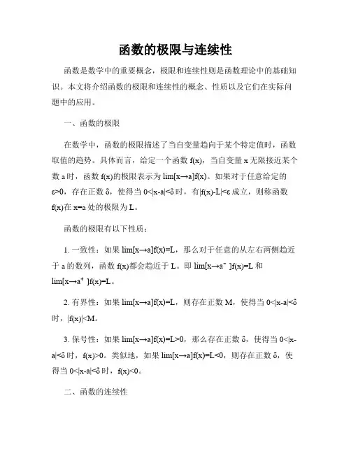 函数的极限与连续性