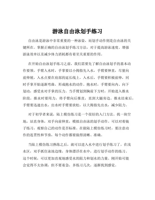 游泳自由泳划手练习