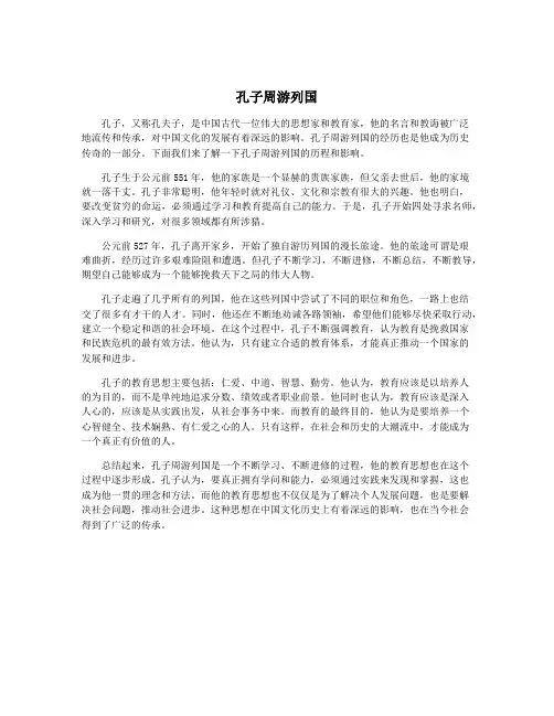 孔子周游列国
