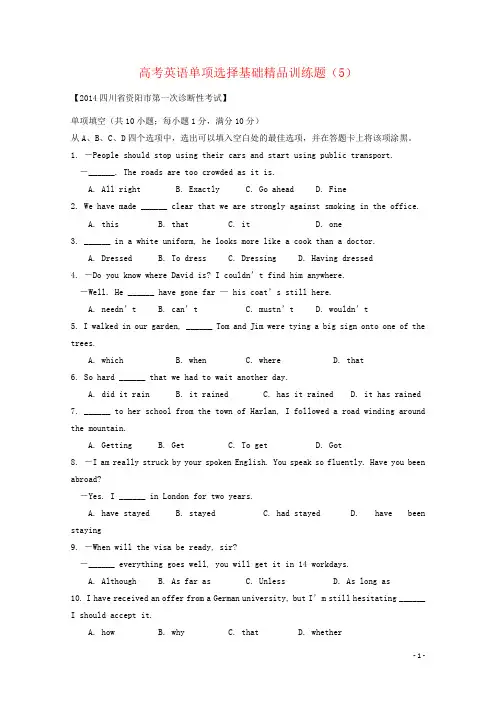 高考英语单项选择基础精品训练题(5)