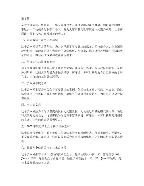 年度总结文案公众号推荐(3篇)