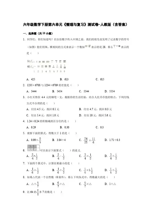 六年级数学下册第六单元《 整理与复习》测试卷-人教版(含答案)