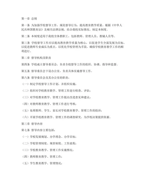 学校督导日常管理制度