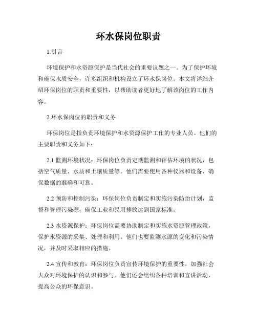 环水保岗位职责