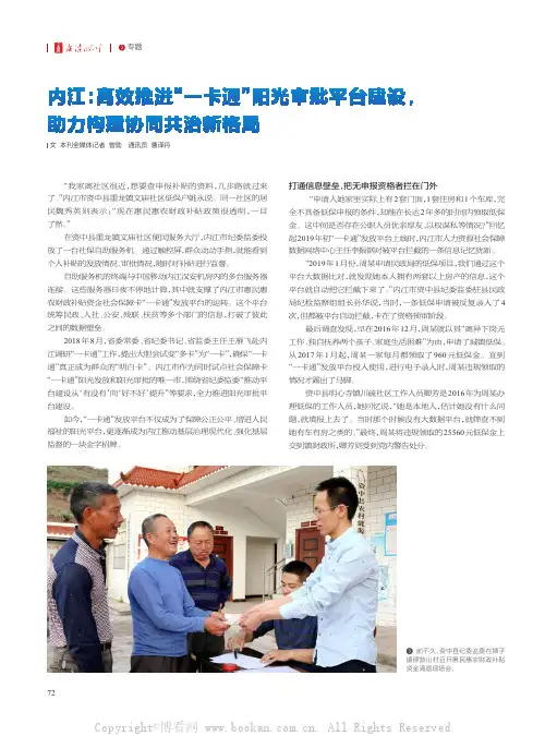 内江：高效推进“一卡通”阳光审批平台建设，助力构建协同共治新格局