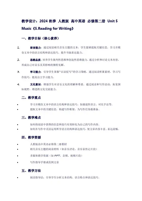 2024秋季人教版高中英语必修第二册Unit5Music《5.Readingforwriting》