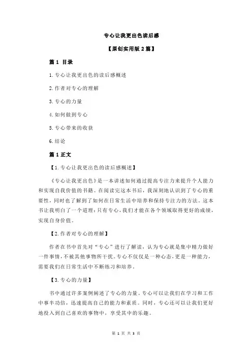 专心让我更出色读后感