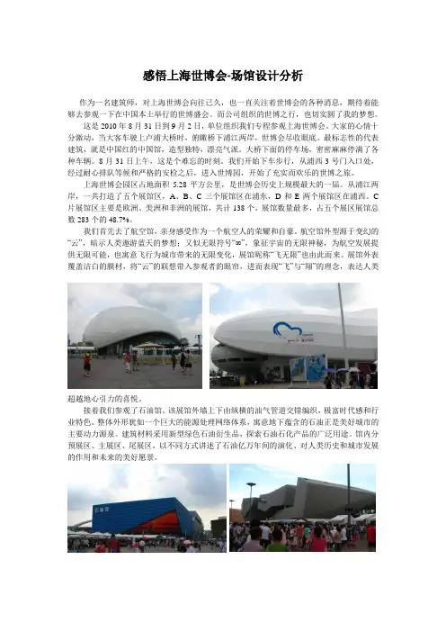 感悟上海世博会-场馆设计分析