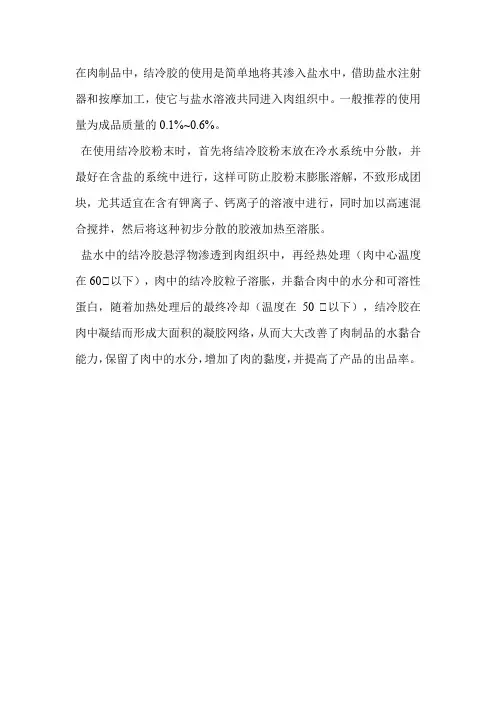 结冷胶在肉制品中的使用方法与流程