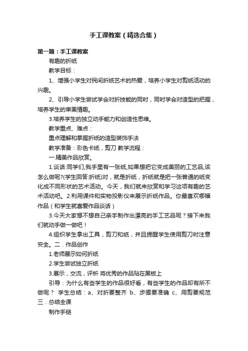 手工课教案（精选合集）