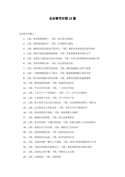 企业春节对联15篇