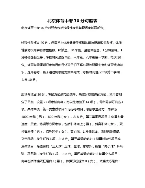 北京体育中考70分对照表