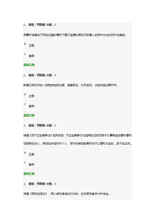 江苏省中小学教师网上法律知识竞赛试题 100分卷