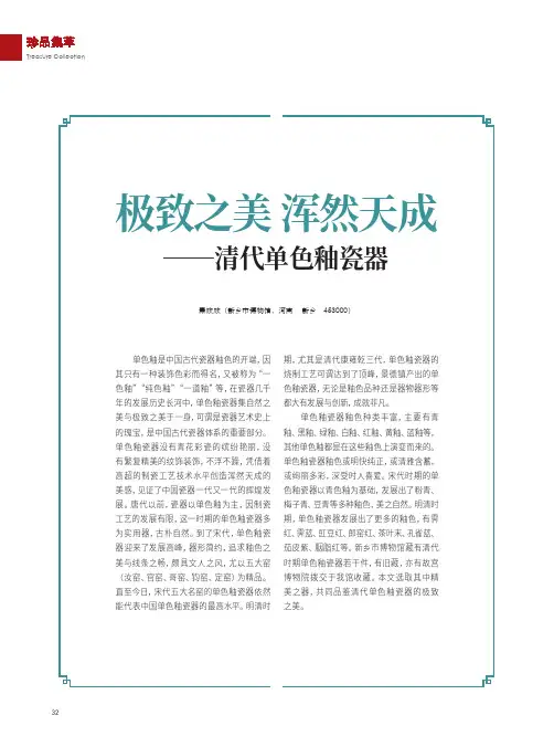 极致之美 浑然天成——清代单色釉瓷器
