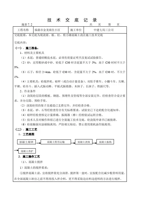 梁、板、柱混凝土技术交底.