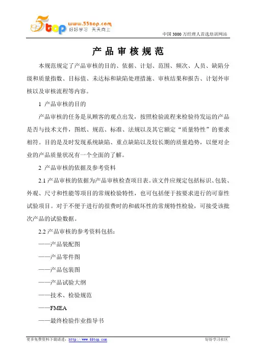 产品审核规范