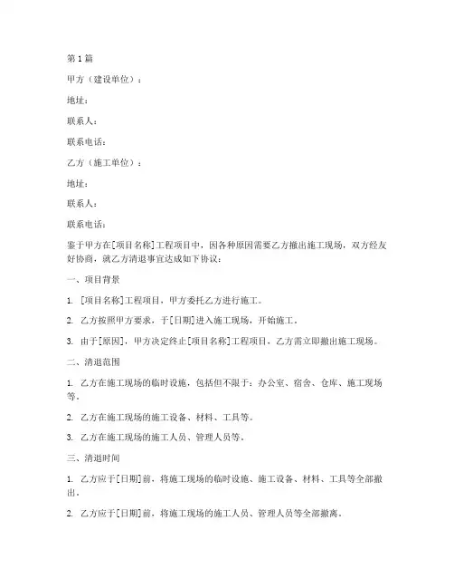 工程项目清退协议书范本(3篇)
