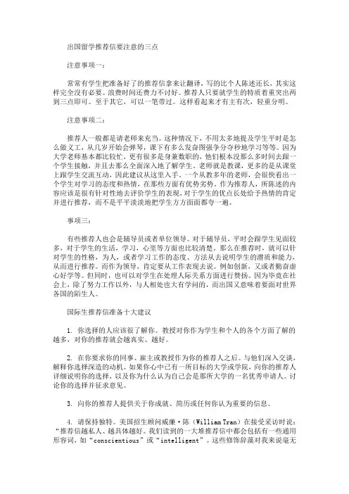 出国留学推荐信要注意的事项和范文(最新)
