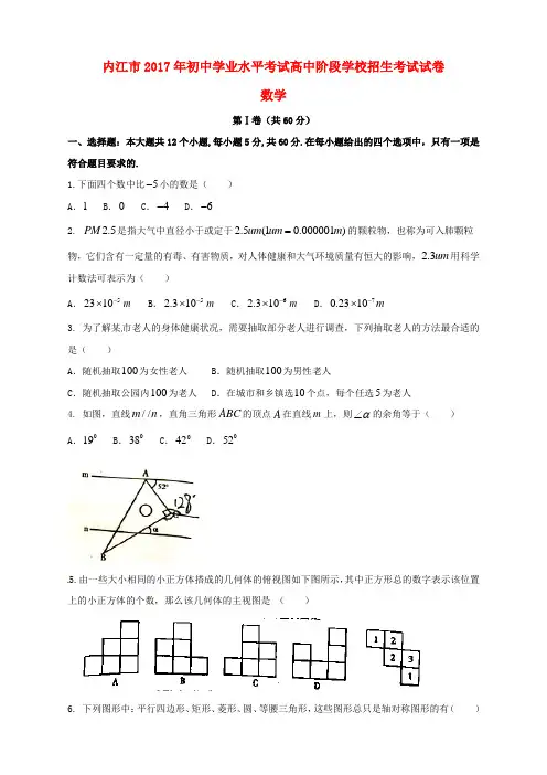 四川省内江市2017中考数学真题试题(含答案)