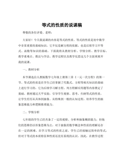 等式的性质的说课稿