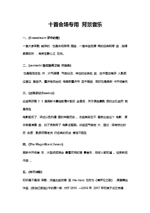 2017年十首会场专用背景音乐