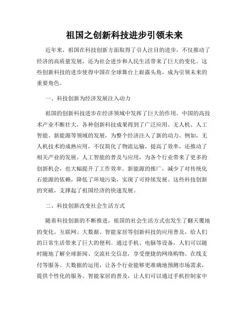 祖国之创新科技进步引领未来