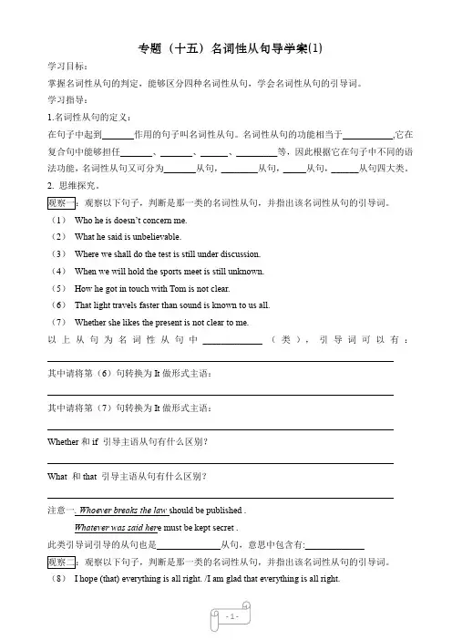 名词性从句学案